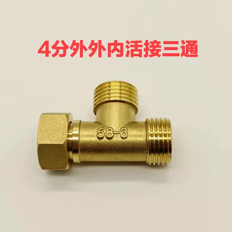 全铜4分活接三通弯头三头内外丝内外牙接头 太阳能热水器配件58-3