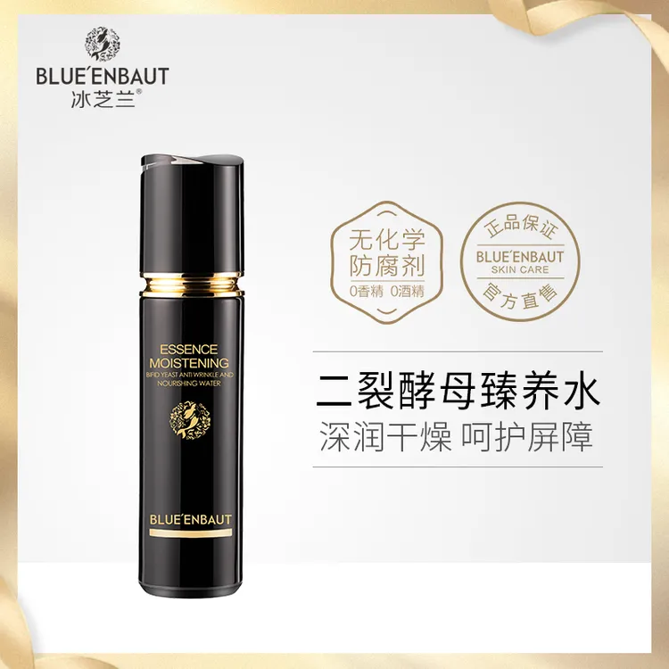【YY专属】冰芝兰二裂酵母水精华水补水无水配方120ml