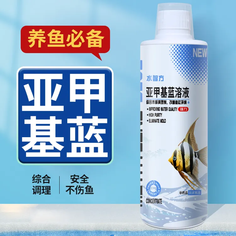 水智方亚甲基蓝溶液烂身烂尾鱼专用白点水霉预防锦鲤金鱼用非鱼药