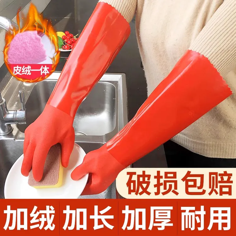 加长加绒一体绒暖厨房家务洗衣洗碗防水清洁耐磨加棉加厚乳胶手套