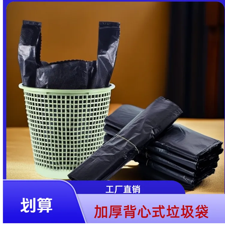 垃圾袋家用手提式加厚黑色厨房宿舍用学生实惠装中大号背心塑料袋