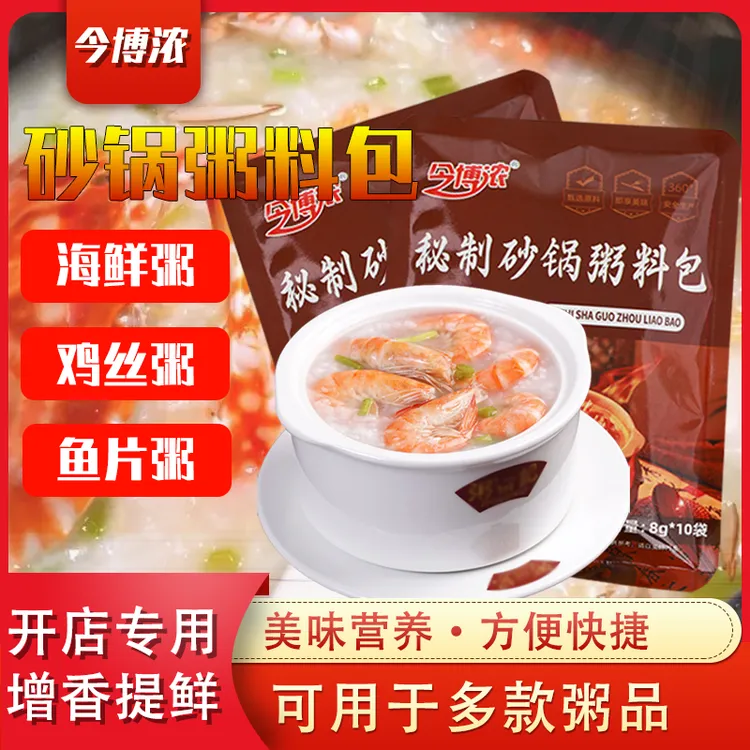 砂锅粥调味料潮汕海鲜粥配料皮蛋瘦肉虾蟹粥猪杂熬粥
