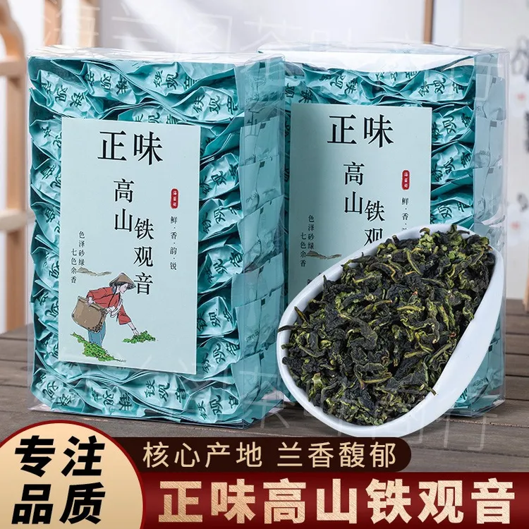 正宗高山正味铁观音清香型好喝的茶叶传统手工感德新茶兰花香味道