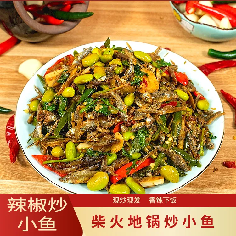 徐州邳州特产辣椒毛豆小鱼开胃下饭菜农家私房菜速食菜500g