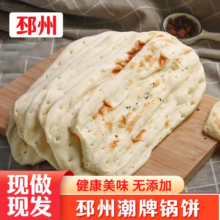 徐州邳州特产潮牌锅饼山东烧饼烤牌苏北特产转炉发面锅饼10张