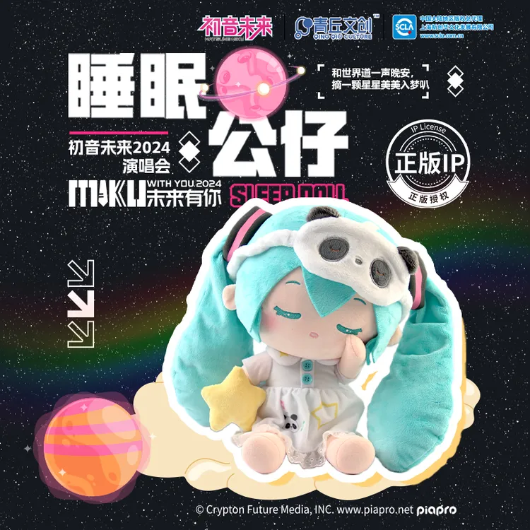 青丘文创初音未来睡眠公仔官方正版miku演唱会二次元毛绒玩偶礼物