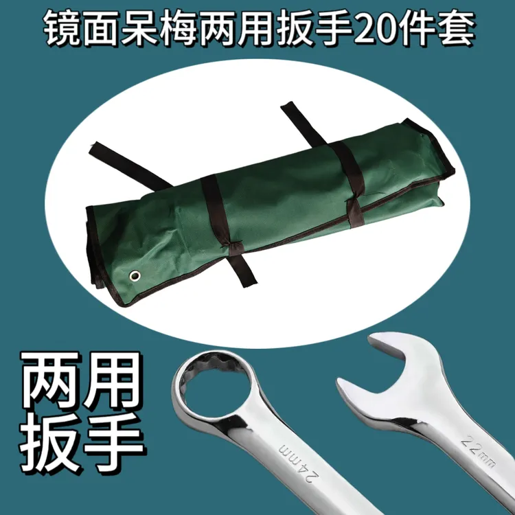 镜面呆梅两用扳手20件套拖拉机四轮车农用两用舒适耐用便捷不生锈