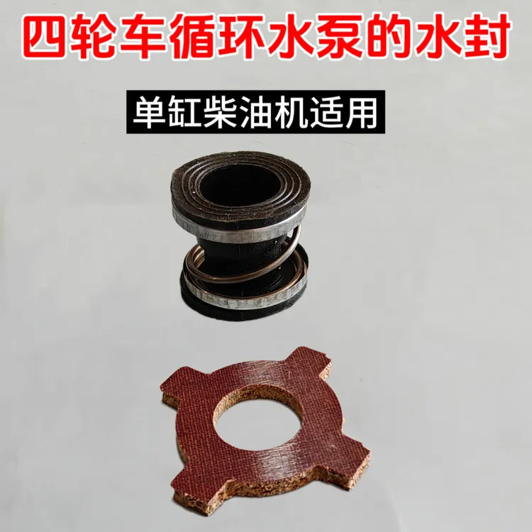 四轮车循环水泵的水封循环水泵水封拆通用简易操作拆卸适用