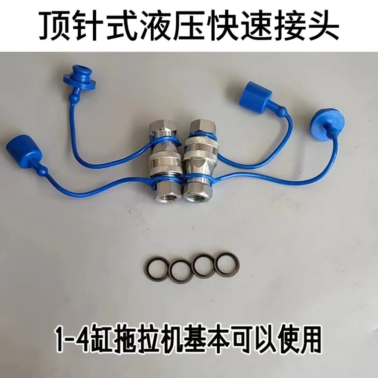 顶针式液压快速接头 优质加厚大钢珠粒 使用高压管油压防爆不漏油