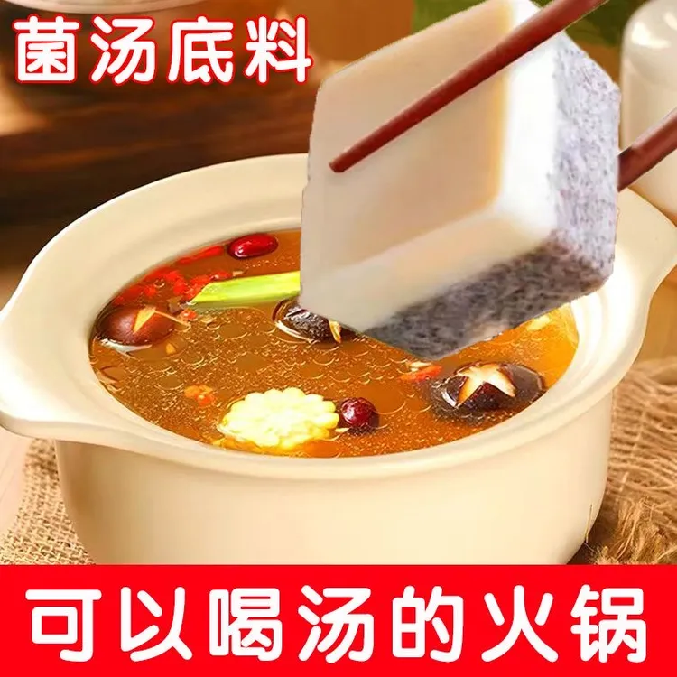 菌汤火锅底料清汤不辣煲汤料包重庆四川特产小包装冒菜麻辣烫底料