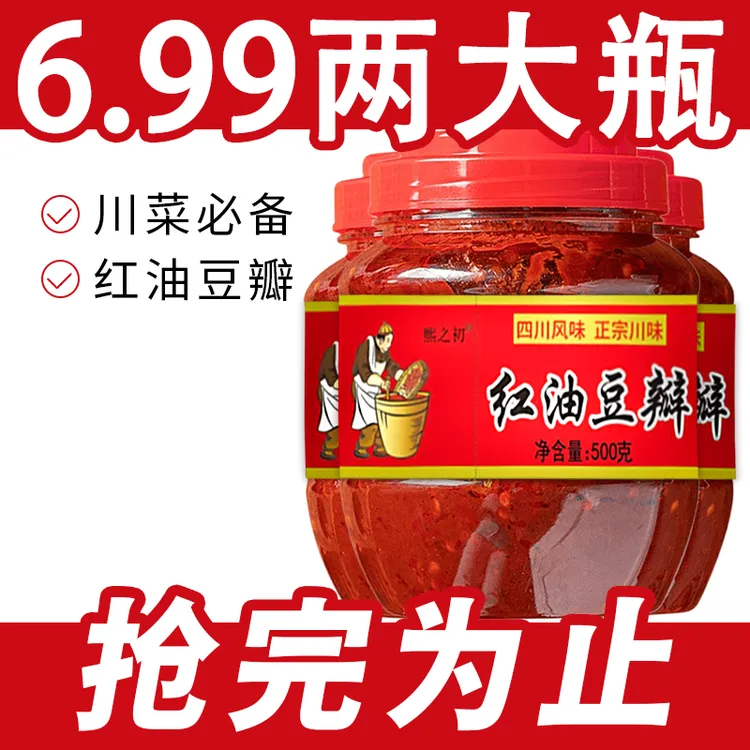 四川正宗红油郫县豆瓣酱正宗特产川菜炒菜调味料辣椒酱回锅肉