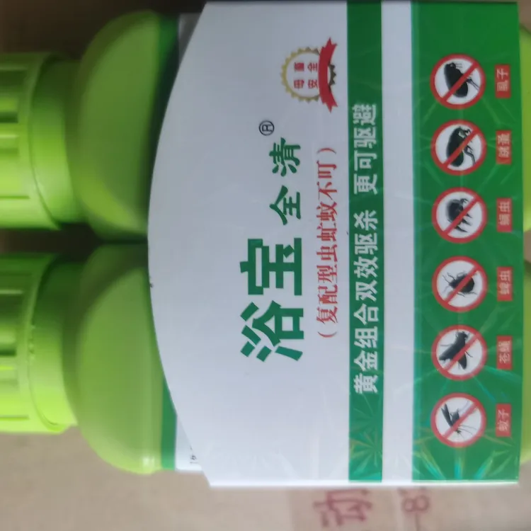 浴宝全清，复配型蚊虻虫不叮