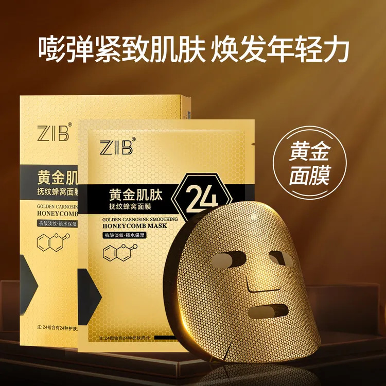 黄金肌肽抚纹抗皱蜂窝面膜