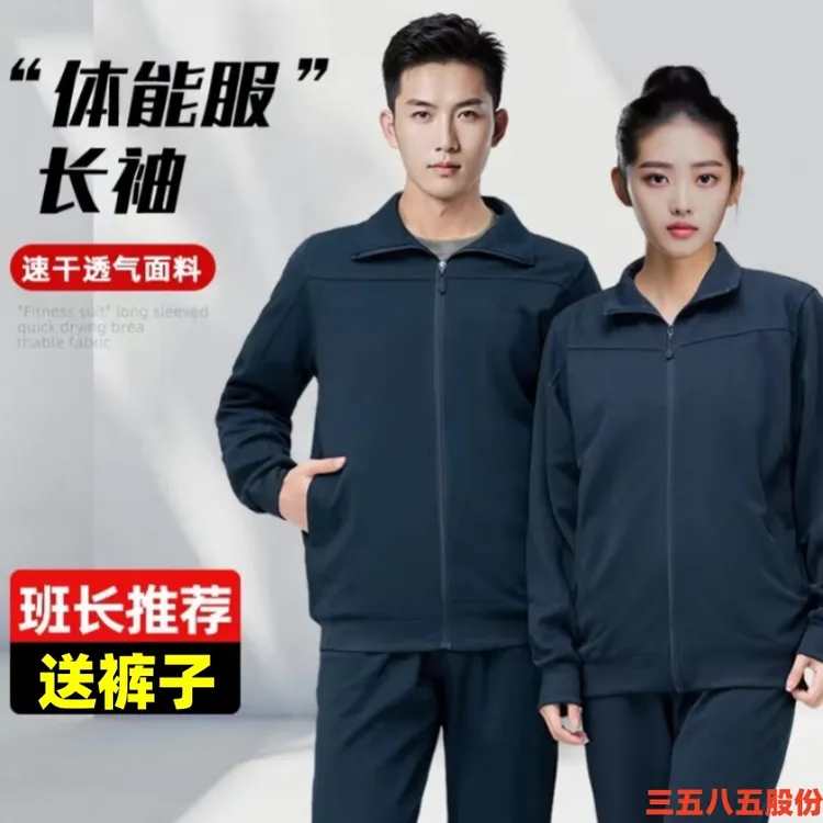 春秋长袖体能服训练服长袖套装男女春秋体能服套秋运动服上衣正品