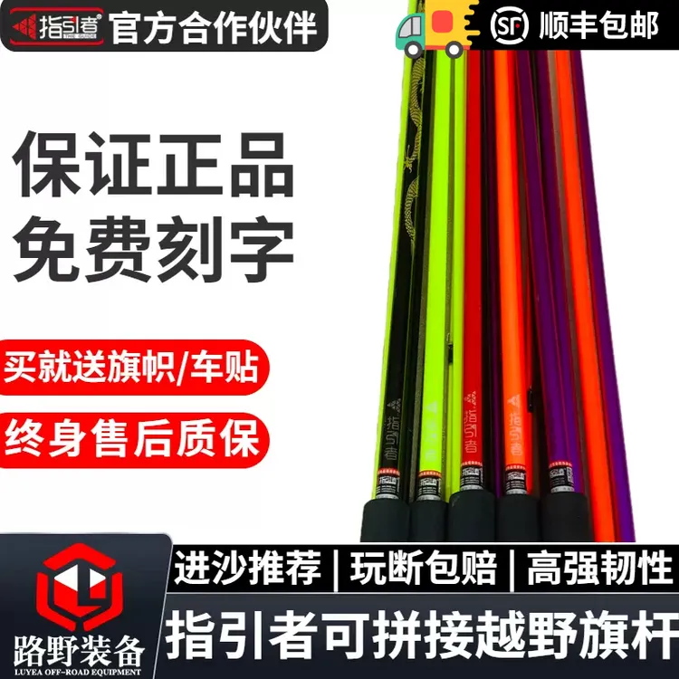 指引者越野旗杆越野车沙漠旗杆定制免费刻字适配精品专属玩坏包赔
