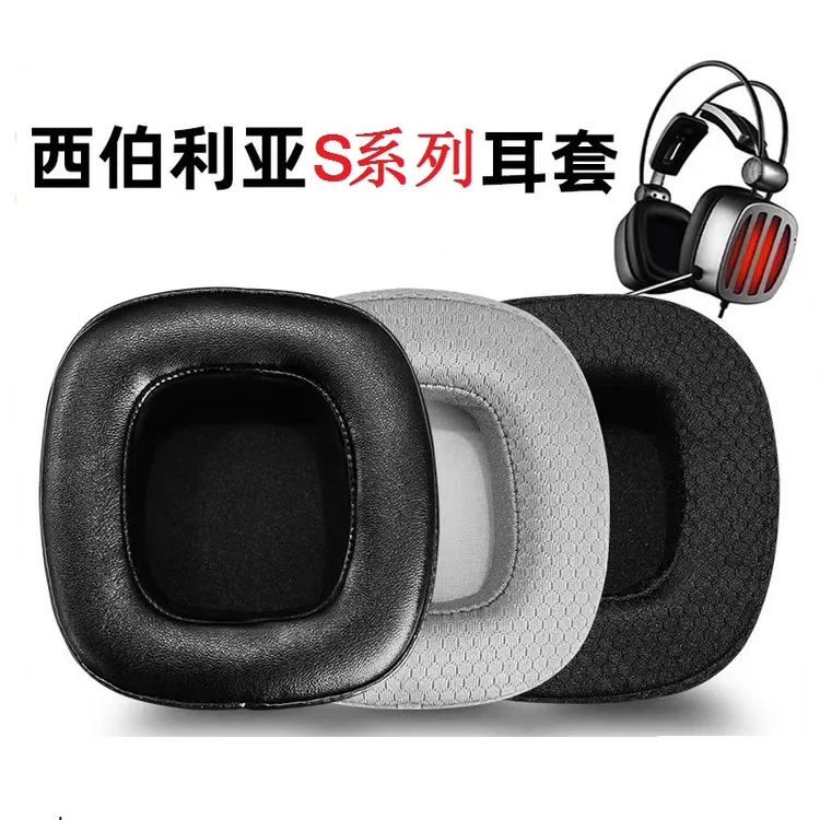 适用西伯利亚S系列耳机套耳罩网吧网咖头戴式耳机保护套头梁配件