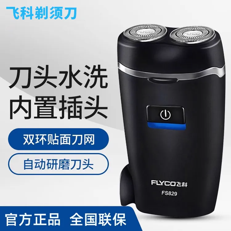 飞科博锐剃须刀水洗电动男士刮胡刀充电式胡须刀送男友旅行便携