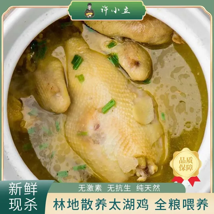 【许小立】太湖土鸡老母鸡原生态山林散养净膛单只重1100g±50g