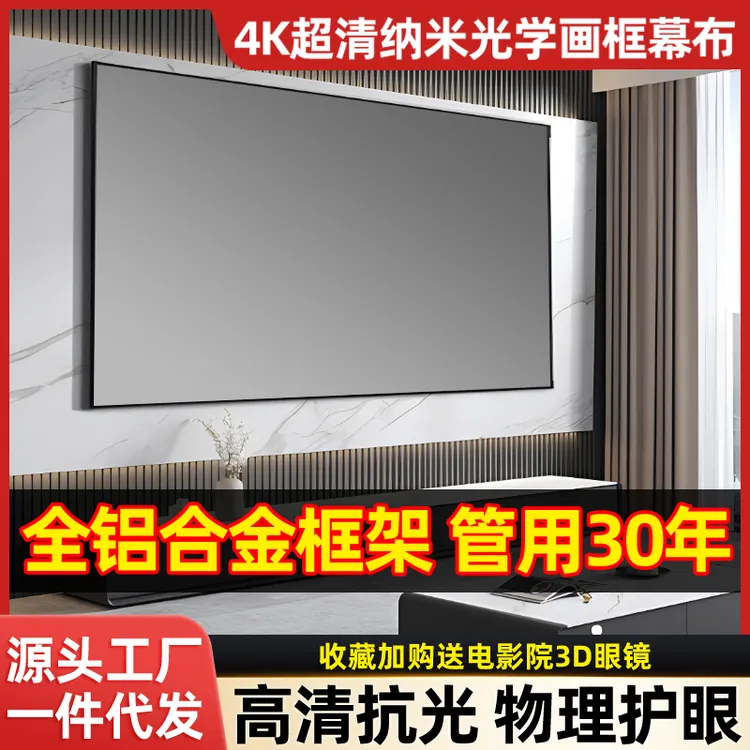 4K投影仪窄边抗光画框幕布家用办公高清金属黑晶黑钻壁挂幕3D银幕