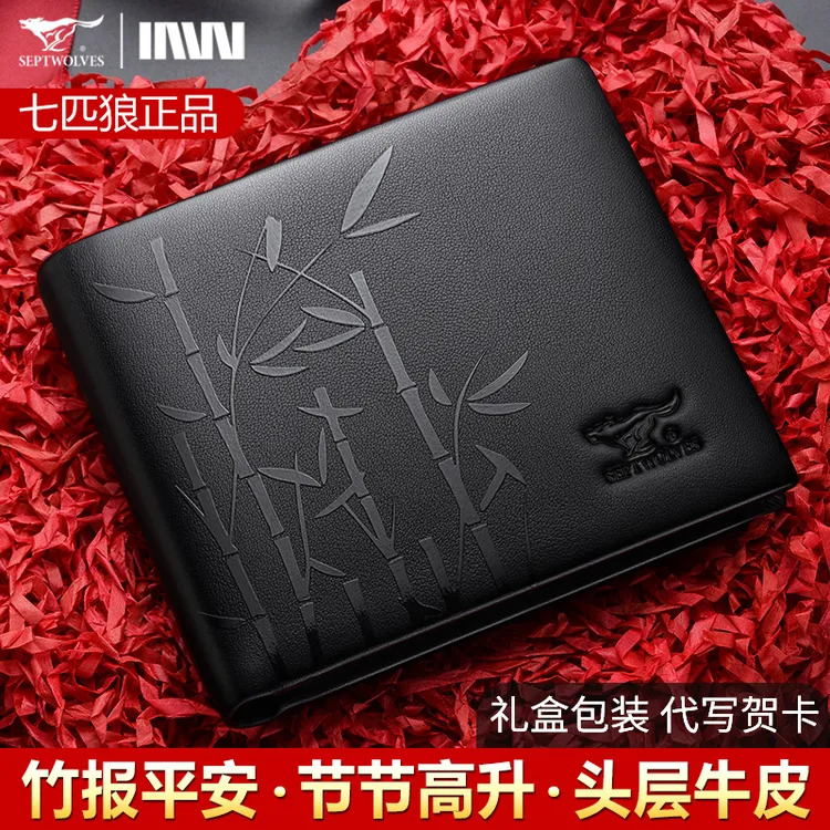 七匹狼钱包男士真皮款高档头层纯牛皮夹父亲节生日礼物送老公爸爸