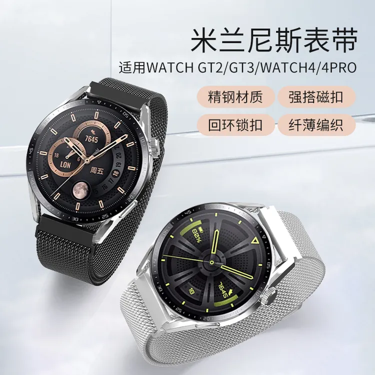 适用华为手表表带gt6/gt5/gt4米兰尼斯表带watch4/5pro智能腕带