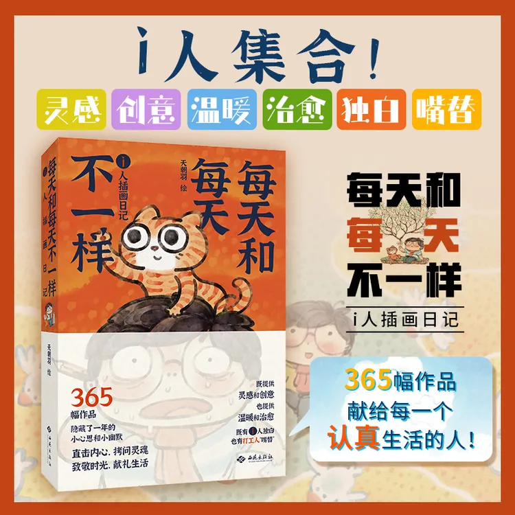 每天和每天不一样：i人插画日记