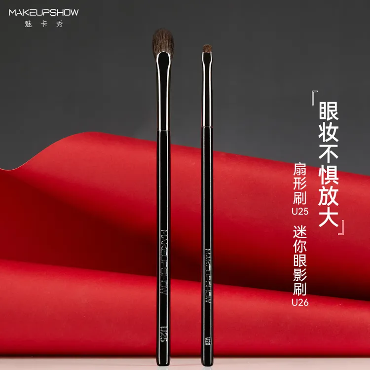 魅卡秀U26迷你眼影刷U25小扇形眼影提亮刷化妆刷组合