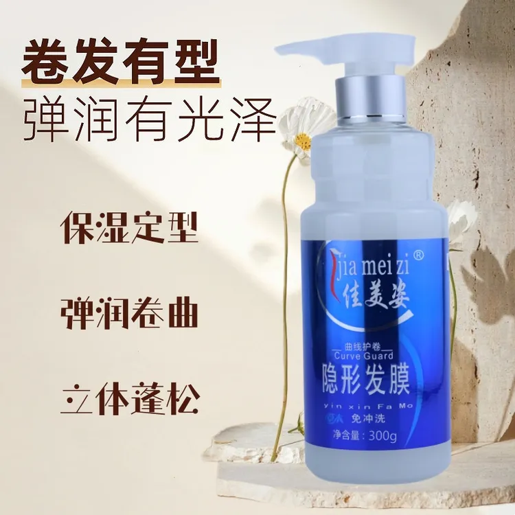 【静等花开直播专享】隐形发膜护卷保湿定型弹力素持久保湿护卷亮泽