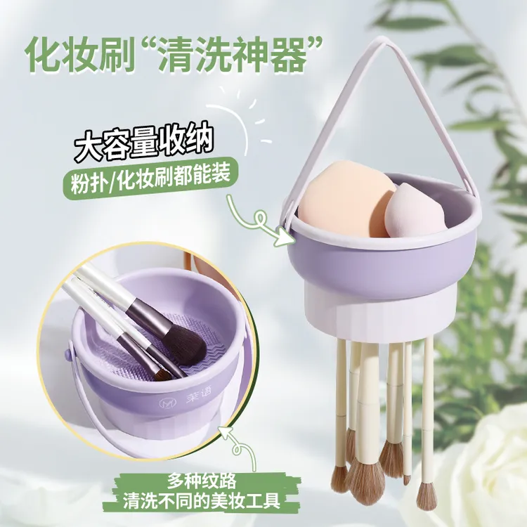 化妆刷清洗晾晒洗刷碗洗晾一体硅胶洗刷清洁工具深层不伤刷毛倒悬