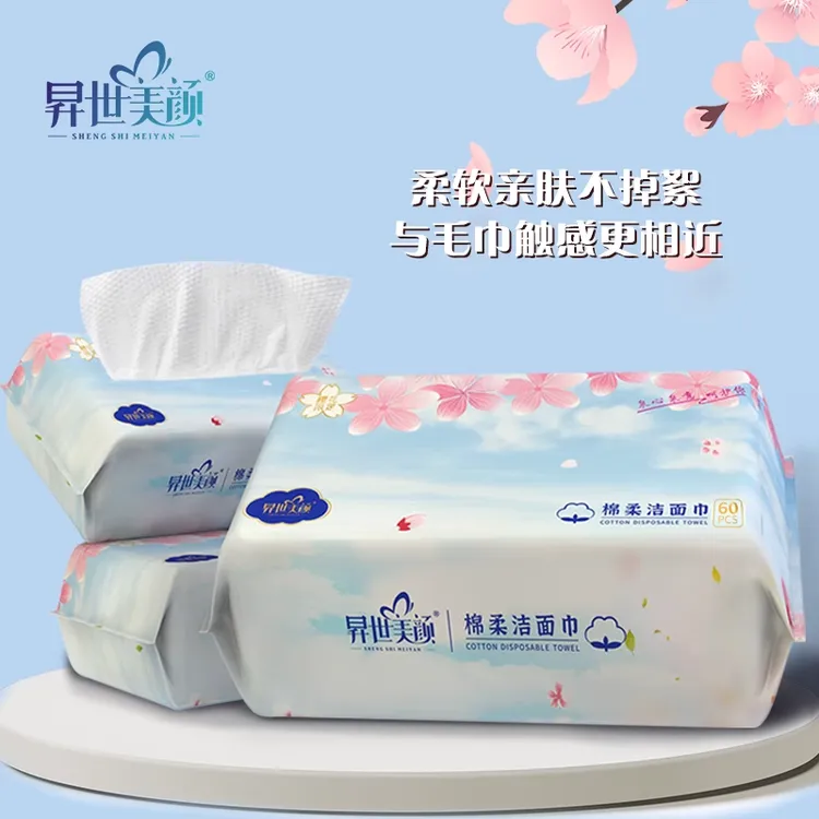 【新店福利】加厚洗脸大包60抽吸水一次性取抽式100％不掉毛 家庭装