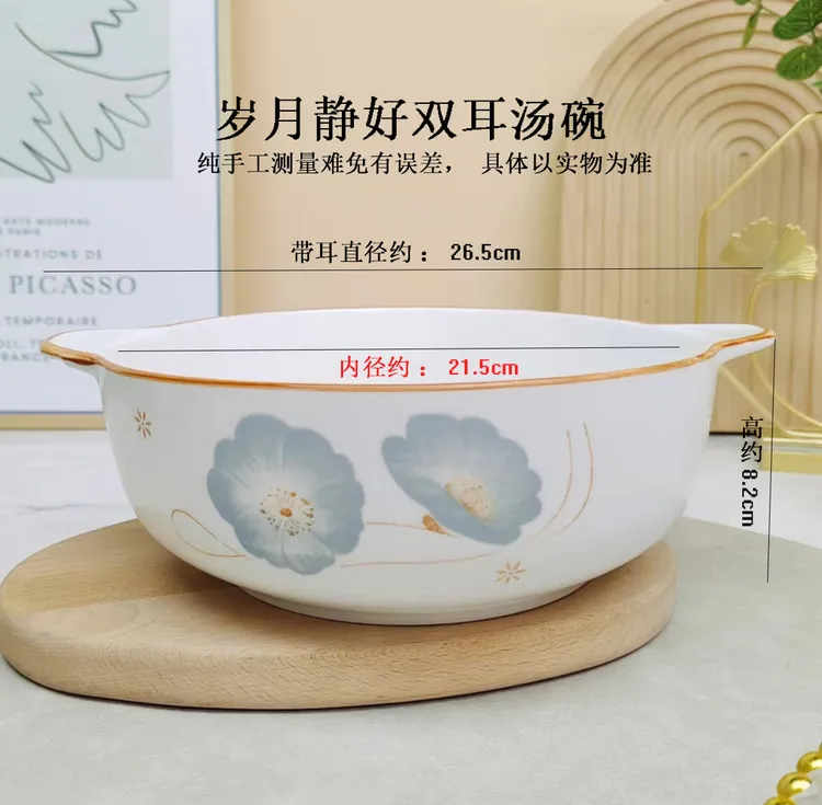 岁月静好10.5英寸双耳汤碗加厚大号家用防烫加深大碗餐具碗盘餐具