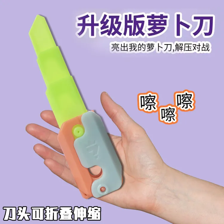 可伸缩萝卜刀玩具新升级加长伸缩刀剑3D重力解压玩具网红爆款玩具