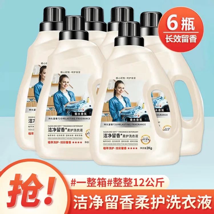 【新疆包邮哥】洗衣液2L/瓶留香柔护家庭护理超亲肤留香洗衣液柔软