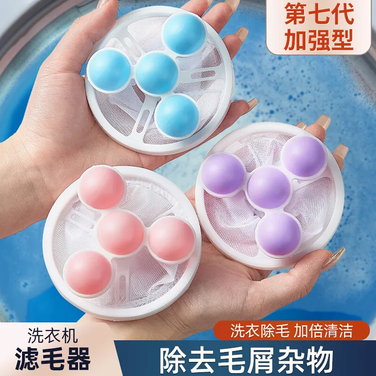 【新疆包邮哥】洗衣机过滤网袋清洁家用洗衣球吸毛护洗滤网好物