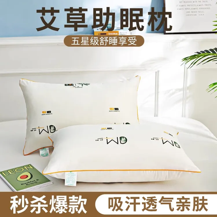 【新疆包邮哥】2个装艾草枕头亲肤家用安睡枕护颈椎枕芯柔软枕宿舍