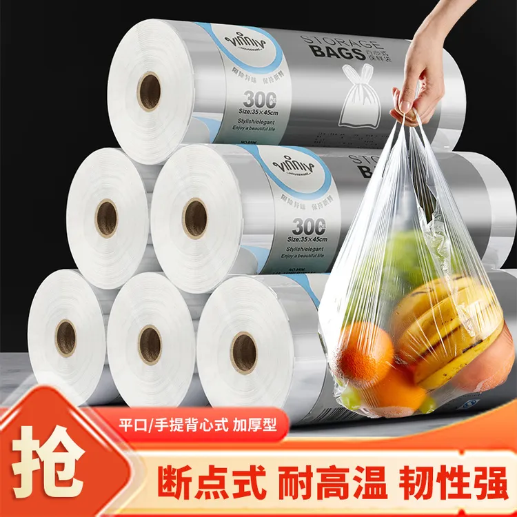 【新疆包邮哥】保鲜袋食品级家用背心式塑封袋一次性连卷冰箱耐高温