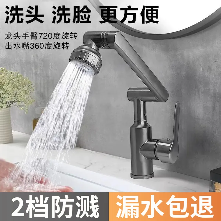 【新疆包邮哥】旋转万向水龙头家用洗脸盆卫生间面盆冷热机械臂龙头