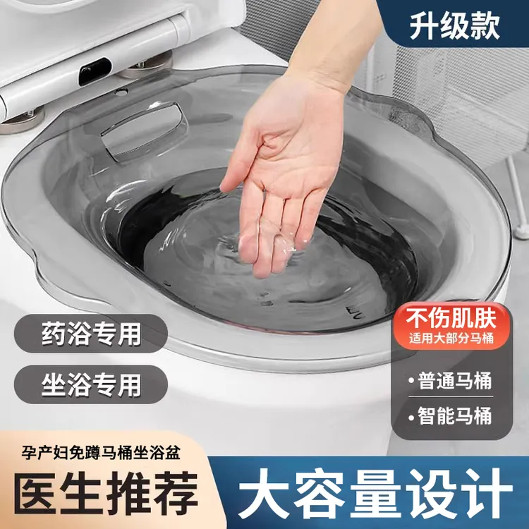 【新疆包邮哥】坐浴盆男女痔疮马桶免蹲专用熏蒸盆产妇孕妇月子
