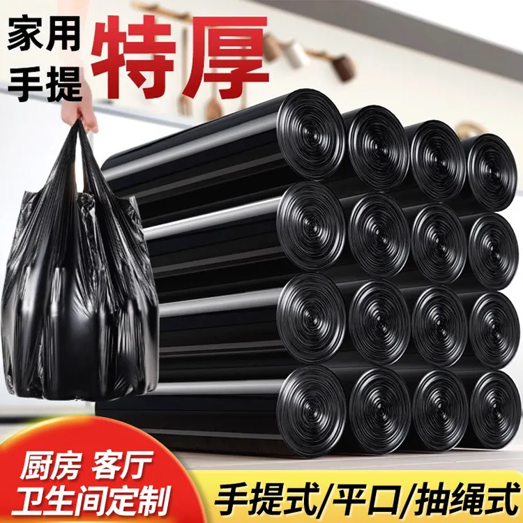 【新疆包邮哥】手提垃圾袋一次性背心垃圾袋点断厨房加厚黑色垃圾袋