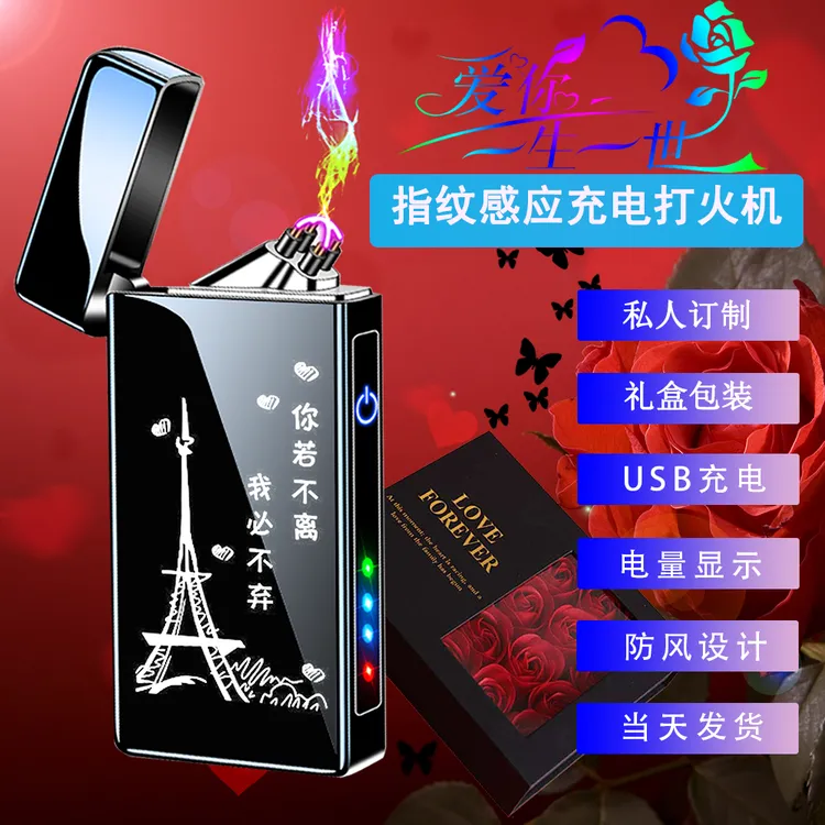 【情人节礼物】私人定制充电打火机玫瑰花电子礼盒送男友送印字