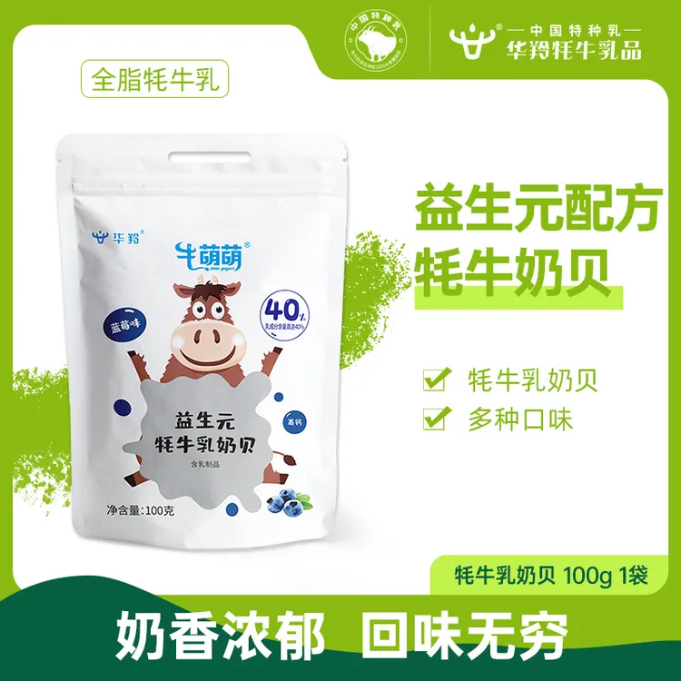 华羚益生元奶片营养儿童零食休闲牛奶片糖奶贝独立包装牦牛奶贝