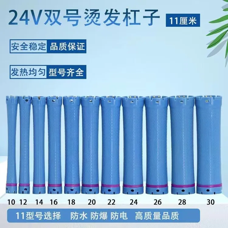 11厘米数码热烫杠子原配发廊美发机器卷发棒24v防水防爆理发店