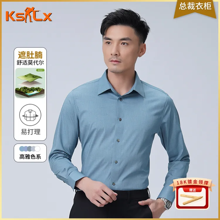 【总裁衣柜·莫代尔镀金领撑行政款】早秋新款商务长袖抗皱男士衬衫