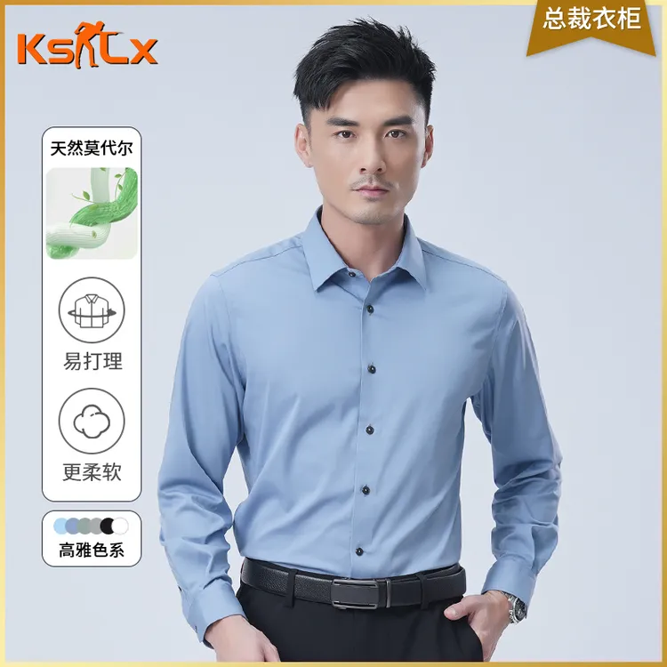 【总裁衣柜·莫代尔易打理衬衫】早秋新款纯色商务高端抗皱男士衬衣