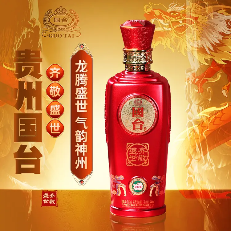 国台齐敬盛世酒白酒礼盒装酱香型送礼送长辈聚会宴请53%Vol