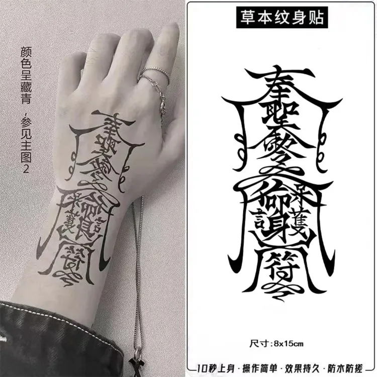 冰娇同款草本果汁梵文符字纹身贴防水持久不反光男女手臂逼真不掉