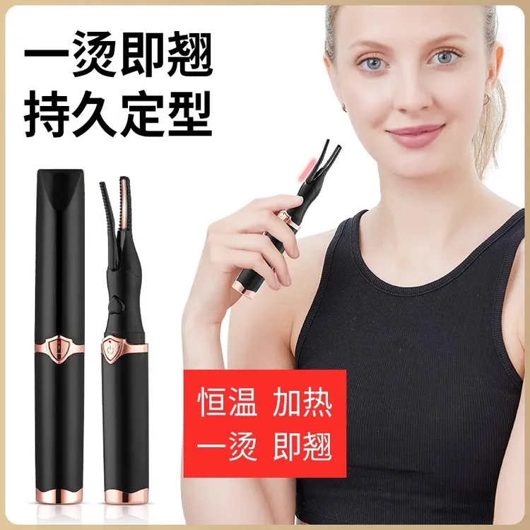 电热睫毛夹新手睫毛卷翘器懒人睫毛电烫夹持久定型防烫温控卷睫毛