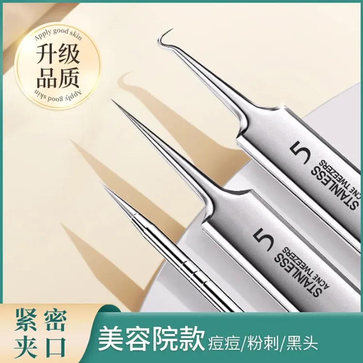 [德国精钢]升级款进口钢粉刺清洁镊子去黑头细胞夹不锈钢夹子痘针