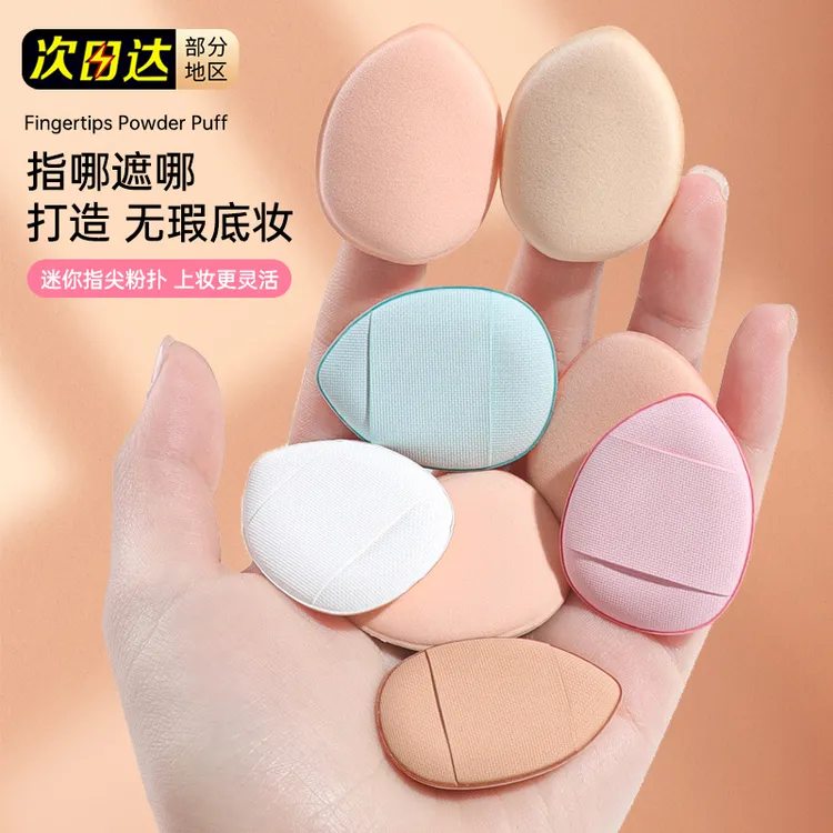 迷你手指粉扑超软不吃粉脸部遮瑕粉扑干湿两用指尖粉扑拇指粉扑