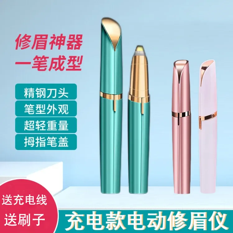 电动修眉仪 充电式自动修眉刀神器 男女士家用便携无痛修眉不伤肤